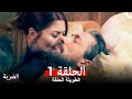 الضربة النسخة الطويلة الحلقة 1  