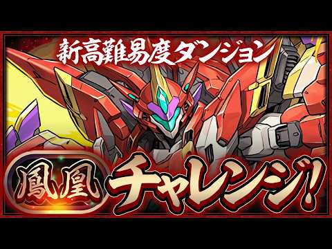 【生放送】新称号「鳳凰」チャレンジ！！！！【パズドラ】