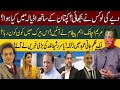 First nigth in adiala jail  maryam nawaz bring  important message  yasir rashid reveals  vlog