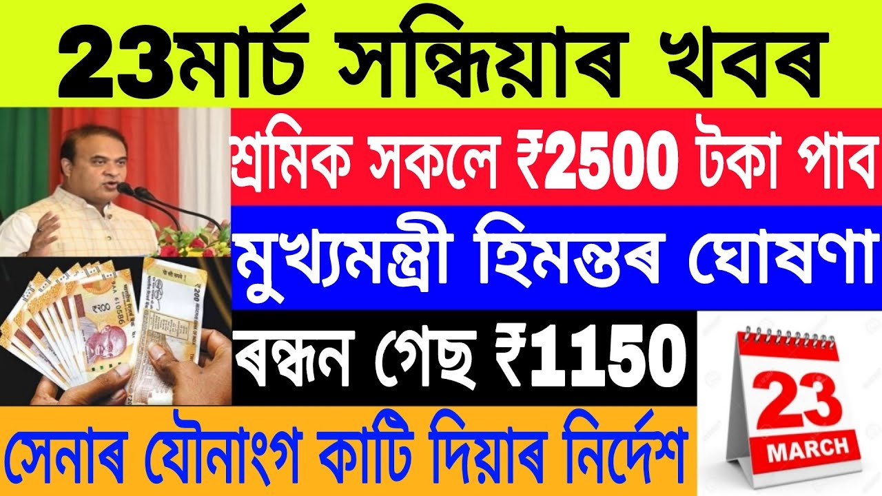 Big Breaking News Today || 23 March Assamese News || Assamese Big Breaking News || Latest News Today