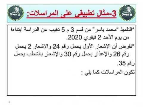 مراحل شطب التلميذ بالتفصيل