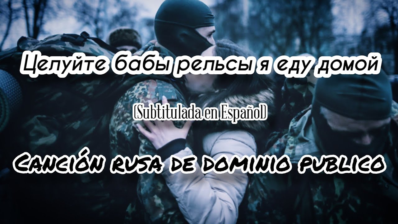 Армейские аккорды для гитары. Слова песни целуйте бабы рельсы я еду домой. Целуйте бабы рельсы. Целую бабы рельсы аккорды. Целуйте бабы рельсы я еду домой.