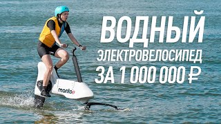 Первый водный электровелосипед за 1 000 000₽ screenshot 1