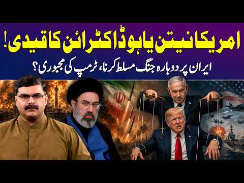 Iran vs US: How Netanyahu Doctrine Is Controlling Trump? | Untold Story with Dr Akmal Soomro