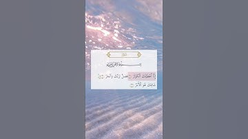 سورة الكوثر بصوت سعد الغامدي