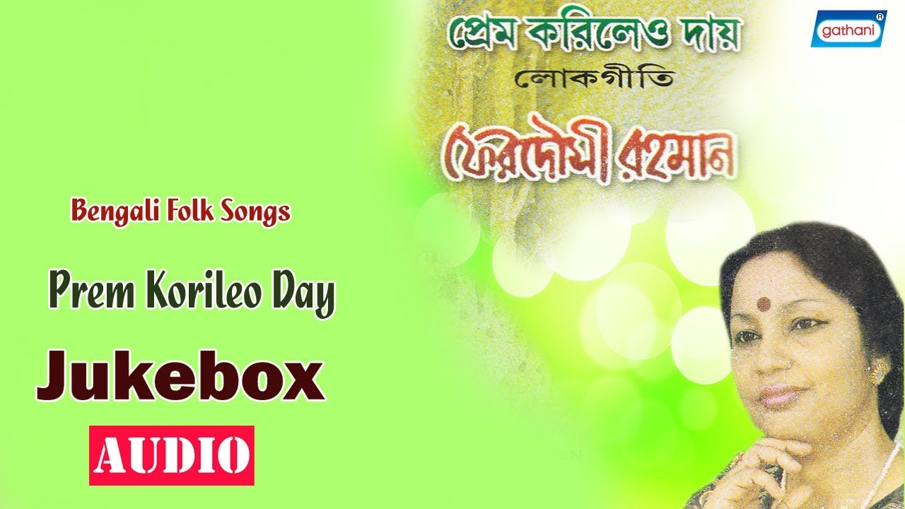 Prem Korileo Day  Ferdausi Rahman  Bengali Folk Song  Audio Jukebox