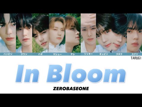 In Bloom / ZEROBASEONE(제로베이스원)【日本語訳/カナルビ/歌詞/パート分け】
