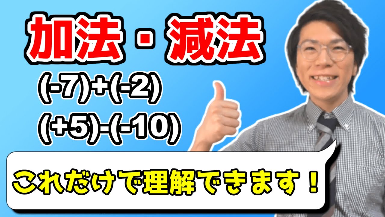 【中学数学】加法・減法をどこよりも分かりやすく～交換法則・結合法則～ 1-3【中１数学】