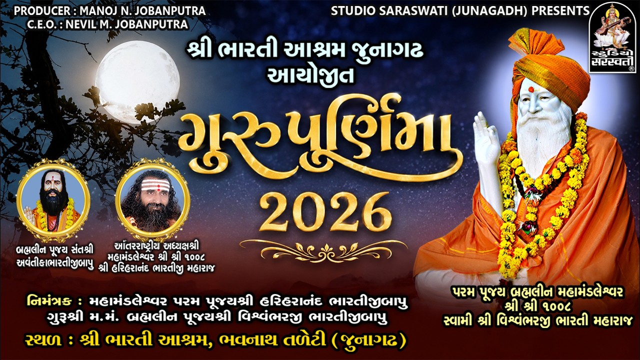LIVE : ગુરુ પૂર્ણિમા 2026 | Shri Bharti Aashram Bhavnath-Junagadh | 29 - 7 - 2025 | STUDIO SARASWATI
