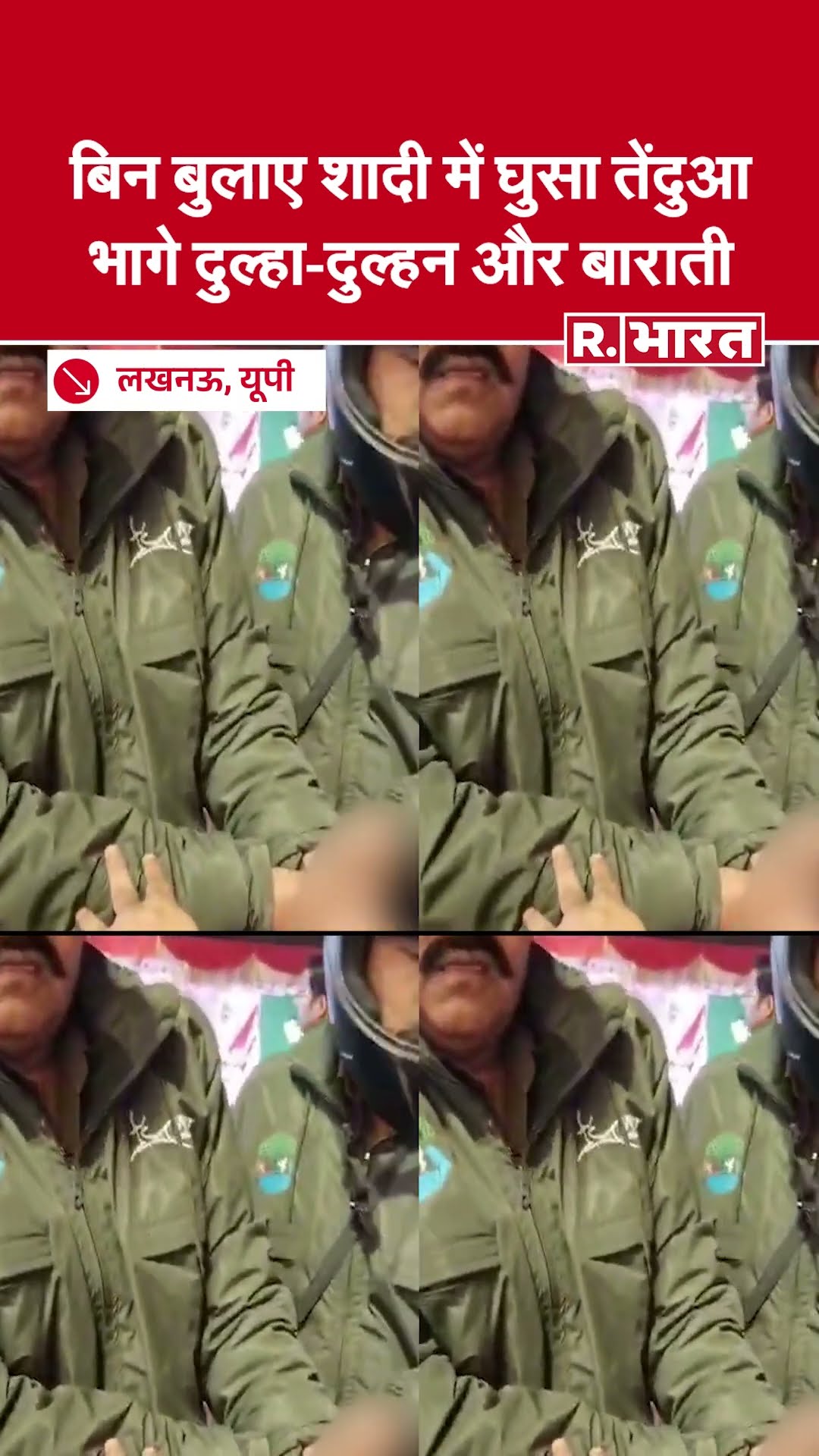 Lucknow: शादी के बीच में पहुंचा तेंदुआ, दूल्हा-दुल्हन भागे | Leopard Attack in Marriage Hall