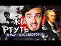Ртуть: Лекарство от Здоровья - [Ист