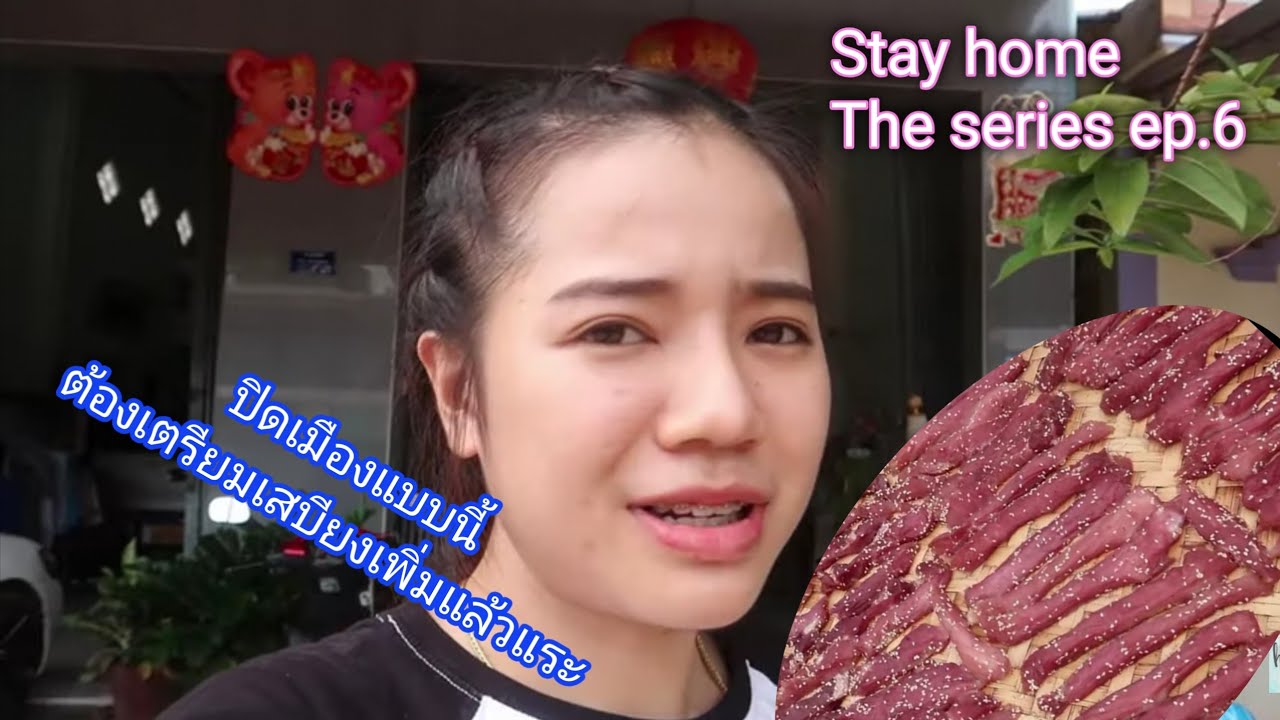 Stay at​ home​ the​ series ​ep.6//ວັນທີ6ຂອງການຢູ່ບ້ານ//ถึง​เวลาทำเสบียง​เพิ่ม