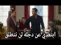مسلسل أنت من أحببت الحلقة 12 اعلان 3 مترجم ابتعدي عن زوجتي