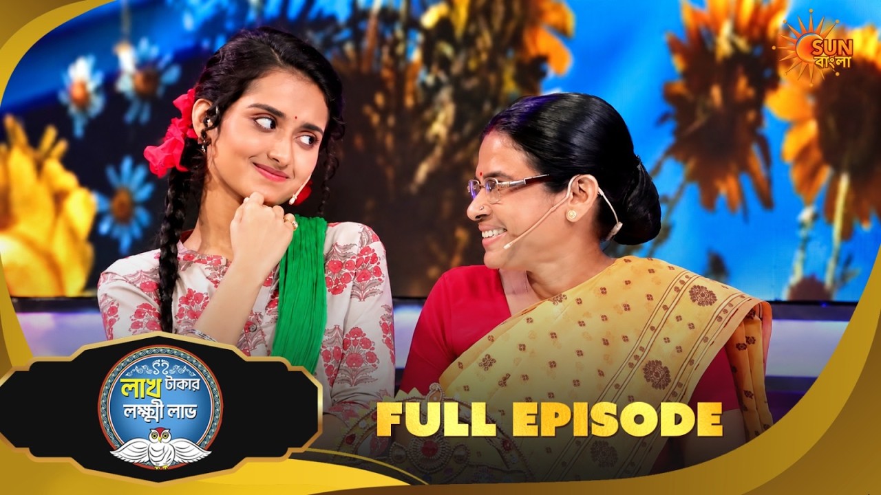 কী কারণে চুপচাপ টুনি? | Lakh Takar Lokkhi Labh | Game Show | 23 Sep | Full Ep pt 2 | Sun Bangla