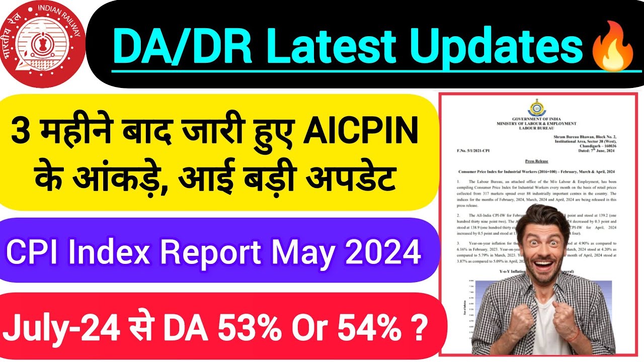 DA/DR Latest Updates 🔥l July-2024 से DA/DR कितना मिलेगा? l 3 महीने का CPI Index जारी हुआ l