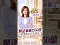 輝達豪砸2350億美元！台股誰能吃到大補丸？｜2026/10/01｜股市幸運星 林幸蓉