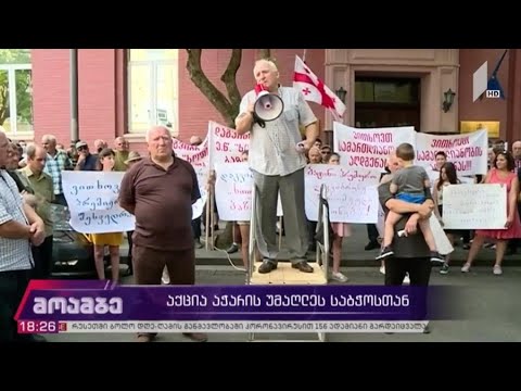 აქცია აჭარის უმაღლეს საბჭოსთან