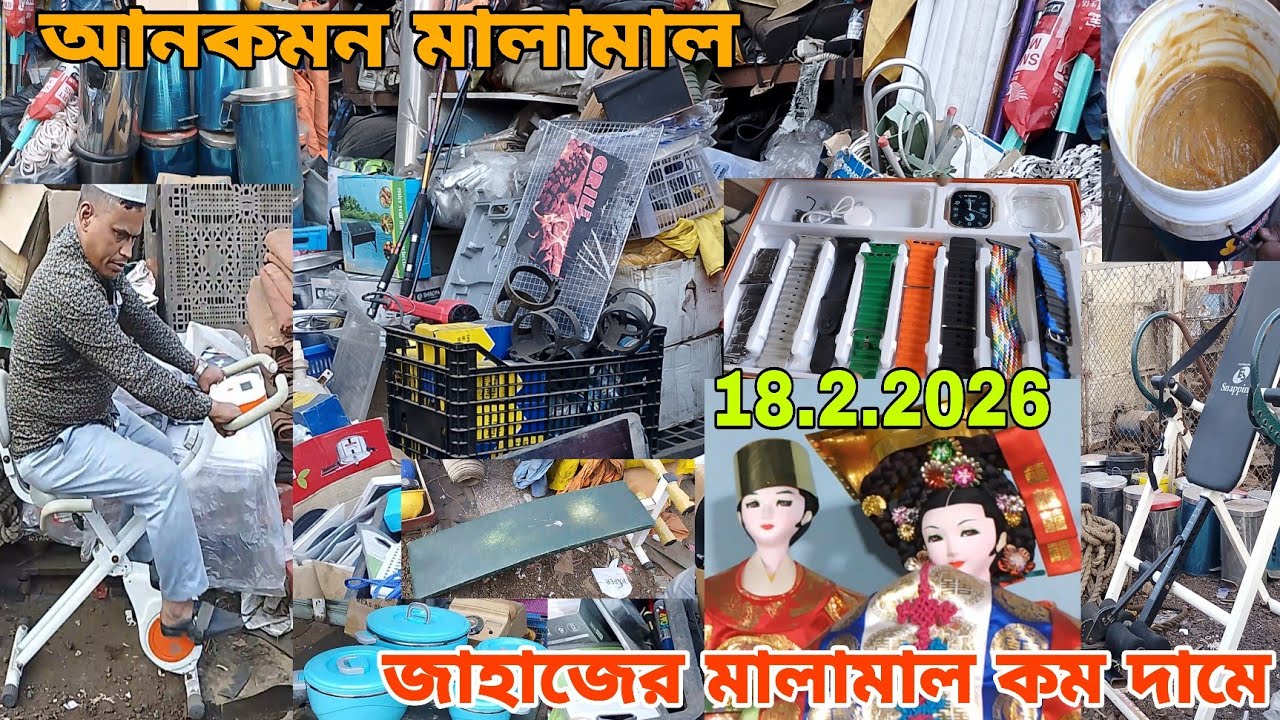 জাহাজের আনকমন অরিজিনাল মালামাল | পুরাতন জাহাজ কাটা মালামাল | ভাটিয়ারী শিপ ইয়ার্ড |💥18/2/2026🔷