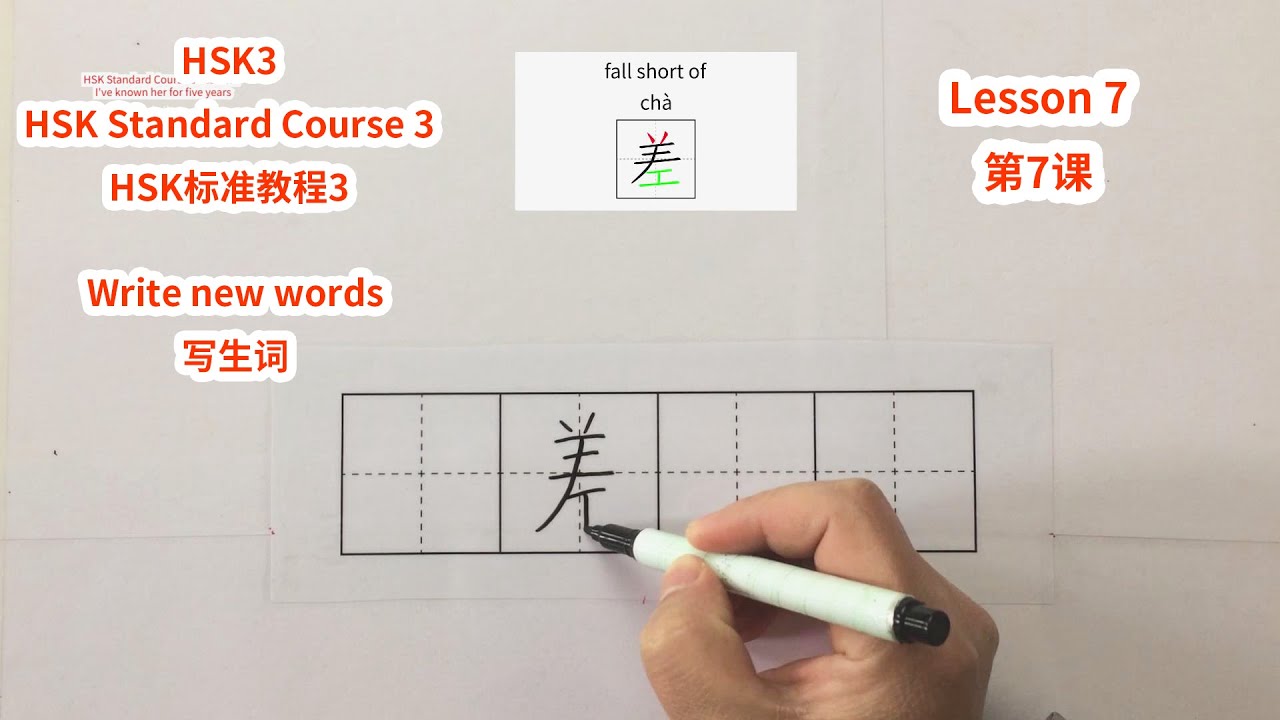 Wordwall hsk 3 lesson 3. Hskstandart cource3 рисунки. Hskstandart cource3 Введение. HSK Standard course 3 Введение. HSK 4 сколько слов.