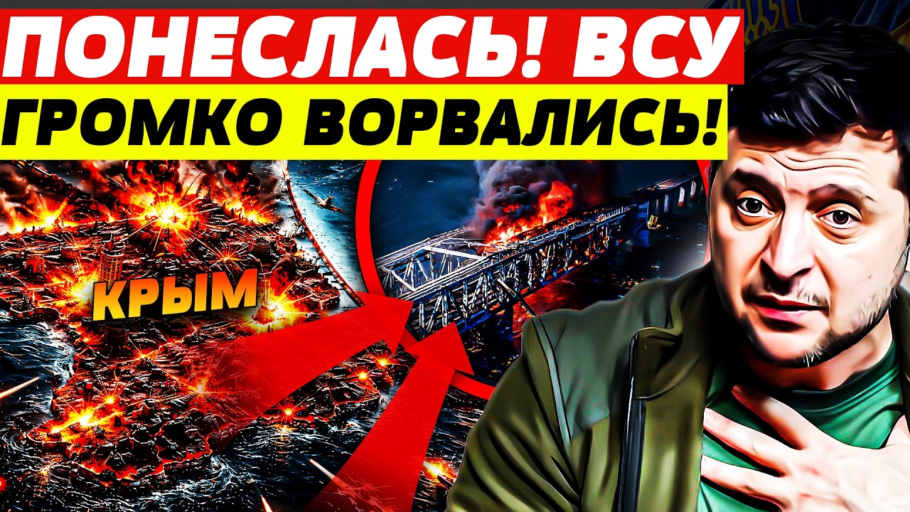 😱ТОЛЬКО ЧТО! ЖЕСТКИЙ НОКАУТ ПУТИНА! ВСУ ВОРВАЛИСЬ В КРЫМ: РУССКИЕ НЕ ЖДАЛИ УДАРА! Горячая точка