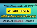 We Are Seven Line by Line Explanation in Bengali | Class 7 English | WBBSE
