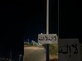 سورة الأعراف أسامة الخرمة 