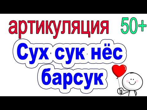 артикуляция 50+