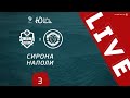 СИРОНА - НАПОЛИ. Кубок Юга 2021 г. Групповой этап.