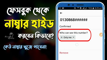 How to Hide Phone Number in Facebook Bangla | Hide Number in Facebook | FB Phone number Hide
