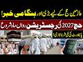 Registration For Hajj 2027 Begins This Month | New passport Requirement Mandatory! | WaqtNews HD