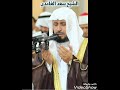 سورة الإخلاص للقارئ سعد الغامدي        