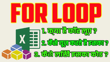 For Loop in Excel Hindi | For Loop in VBA | For Loop Kya Hota Hai