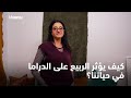 كيف يؤثر الربيع على الدراما في حياتنا مع المخرجة نهى عادل Spring Came On Laughing Noha Adel 