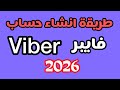 طريقة إنشاء حساب  شرح مبسط للمبتدئين 2026