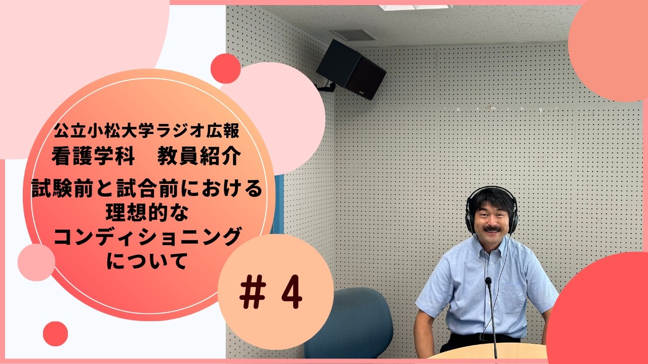 試験前と試合前における理想的なコンディショニングについて