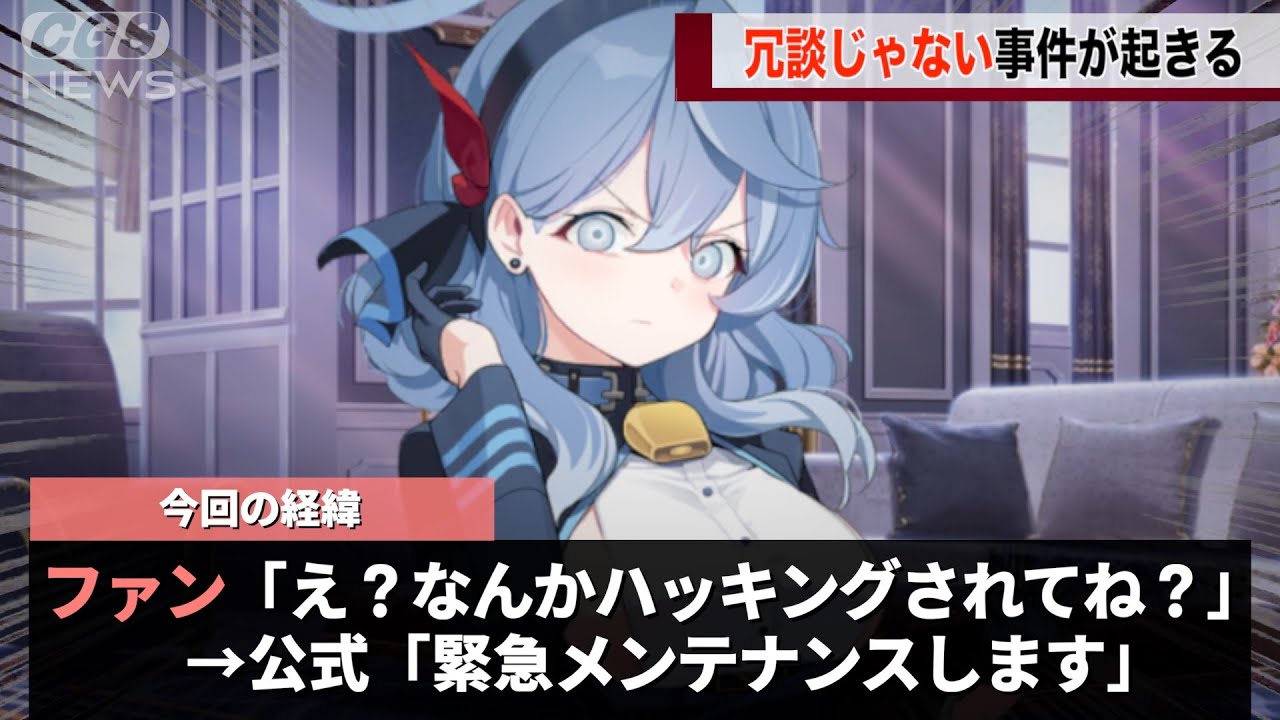 ブルアカさん、マジで事件が起こったかもしれないということが話題になってしまう…