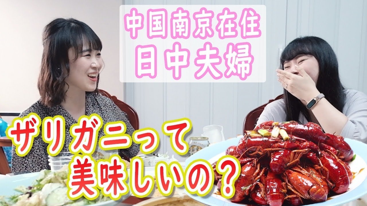 アメリカの家に住み 中国の料理を食べる 日本人の妻をもらうこと