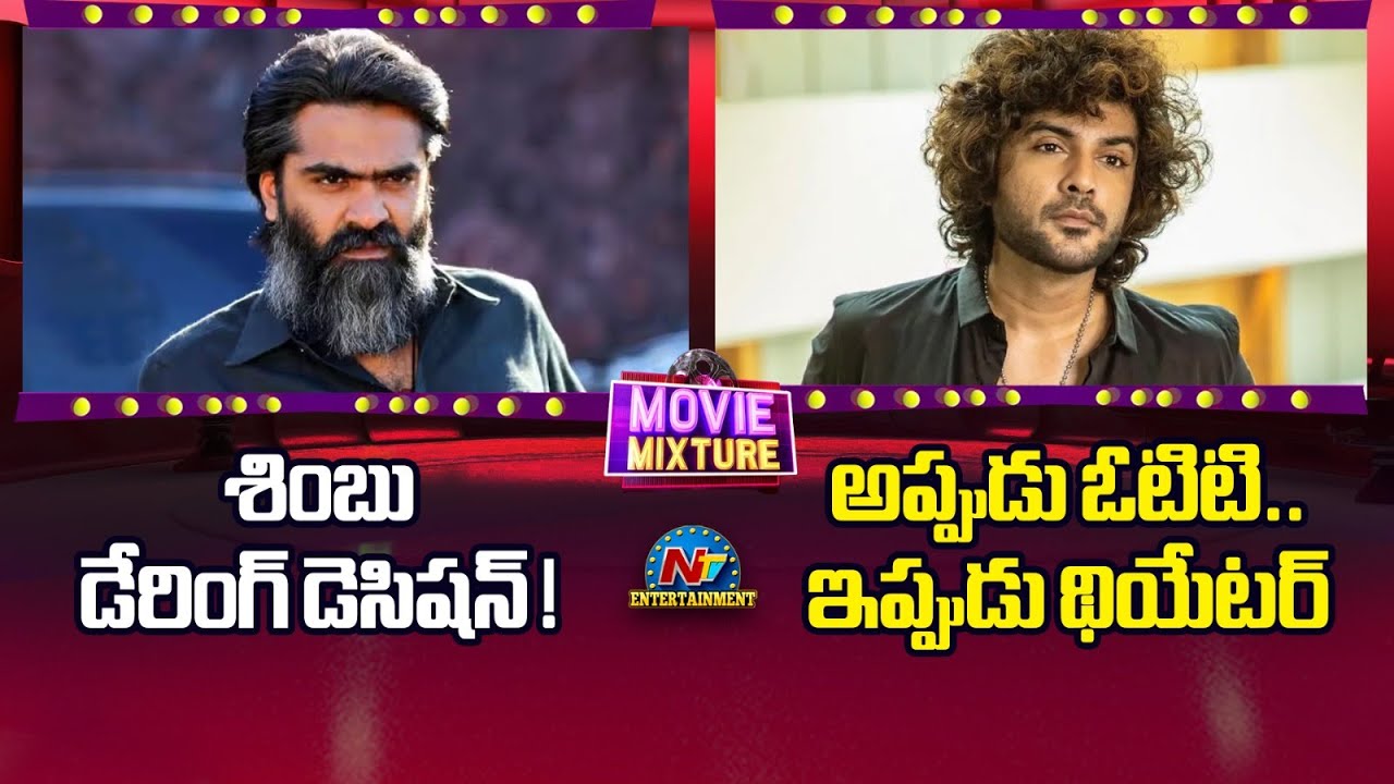 Silambarasan TR Daring Decision | Siddu Jonnalagadda's It's Complicated