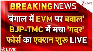 Bengal EVM Strong Room Clash LIVE: 'बंगाल में EVM पर बवाल' BJP-TMC में मचा 'गदर' फोर्स का एक्शन शुरू