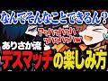 デスマッチでタレットハウスを作ってメンバーを倒して一番楽しそうなありさかと呆れるバニラ【OW/オーバウォッチ】