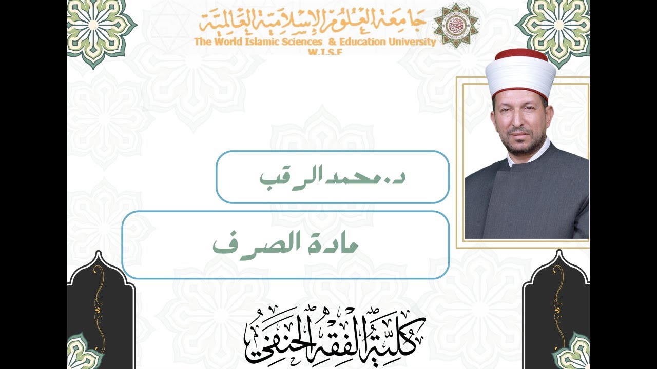 المحاضرة 10 ج 3 أوزان الاسم المجرد و المزيد