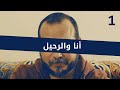 الحلقة الأولى: الرحيل - أنا ورومانيا | كيف هاجرت إلى رومانيا؟