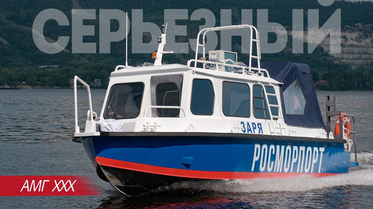 Его БОЯТСЯ ВСЕ. Специальный катер АМГ - Проект "РОСМОРПОРТ". Обзор лодки для Дела.