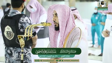 (ماتيسر من سورة السجدة)تلاوة فضيلة الشيخ: د. عبدالله عواد الجهني من صلاة الفجر 15 ذوالقعدة 1442هـ.