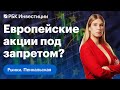 Interactive Brokers против россиян и белорусов, Мосбиржа больше не торгует швейцарским франком