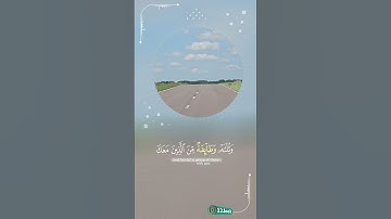 سورة المزمل آية ٢٠ Sourate  #islam Al-Muzzammil Verset 20
