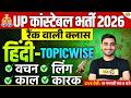 UP CONSTABLE HINDI CLASSES | UP CONSTABLE HINDI PRACTICE SET | UP POLICE HINDI CLASS - VIVEK SIR