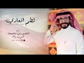 ناجي بن باصم لطم المعادي حصريا 2020 ناجي بن باصم لطم المعادي حصريا 2020