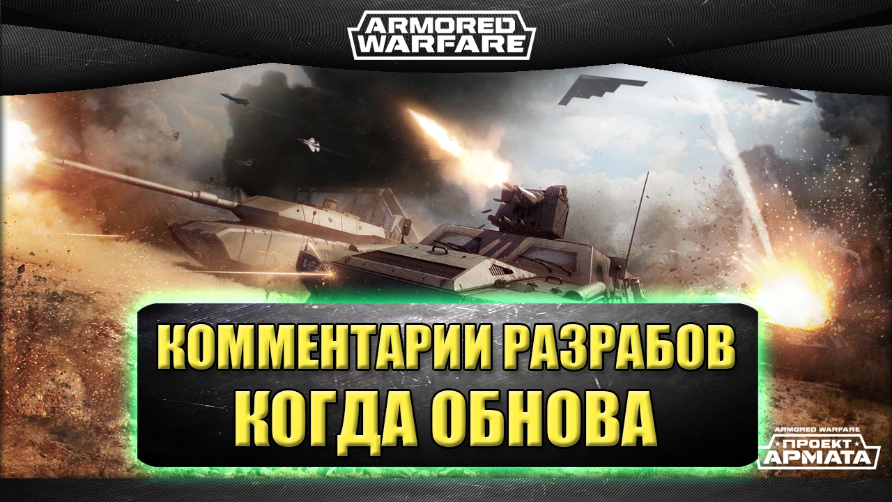 Стрим чавес проект армата