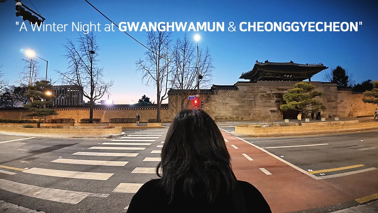 Зимняя ночь у Гванхвамун и Чхонгечхон, Сеул 2026.